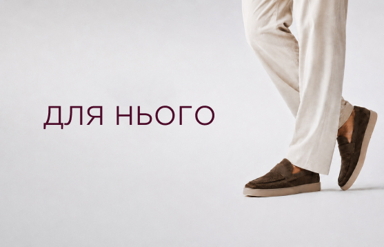 Чоловіче <br> взуття